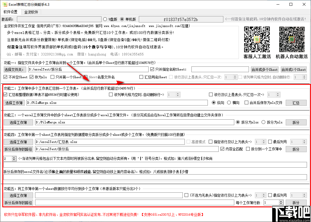 EXCEL表格汇总分类能手