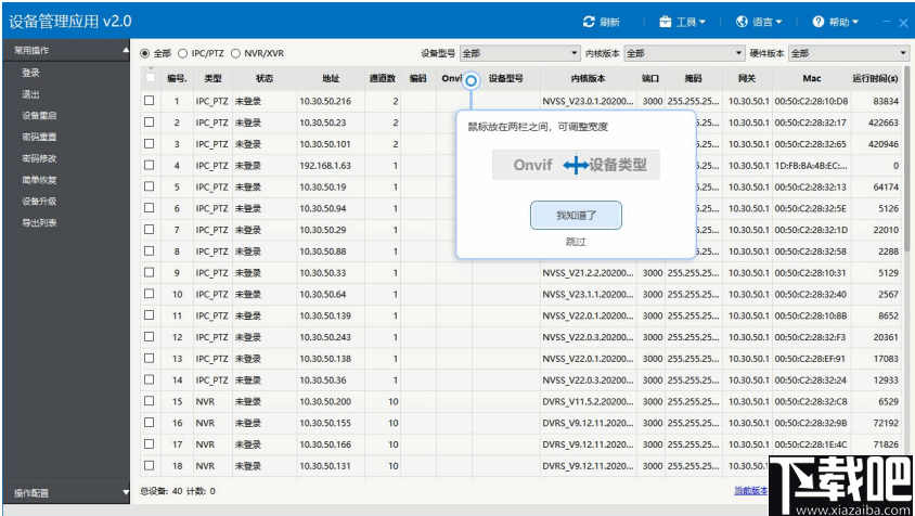 设备管理应用(SearchConfig Tool)