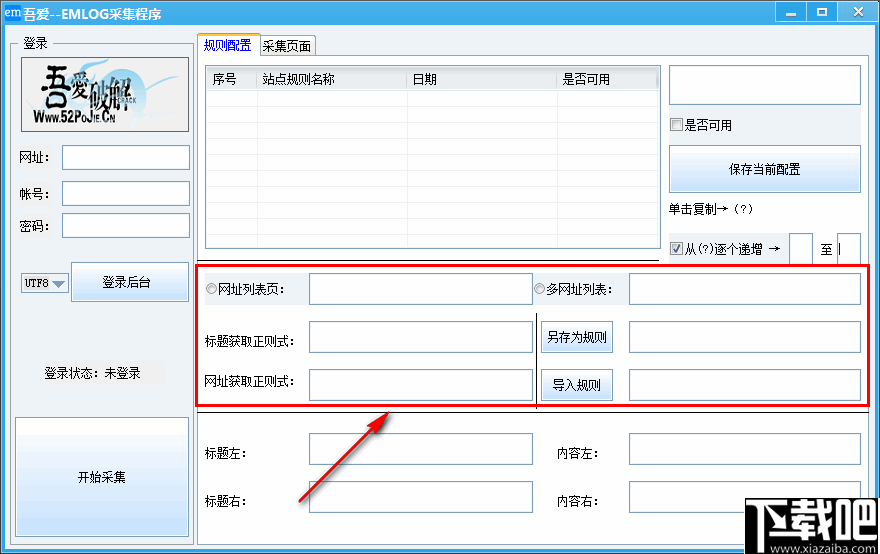 EMLOG采集程序