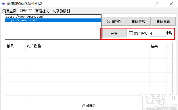 雨滴SEO优化软件