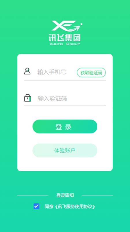 讯飞集团