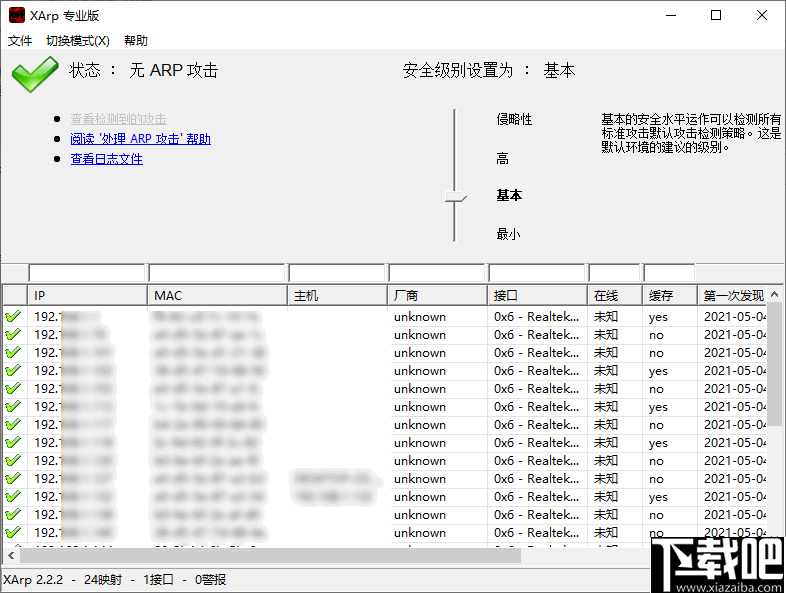 XArp(ARP欺骗检测器)