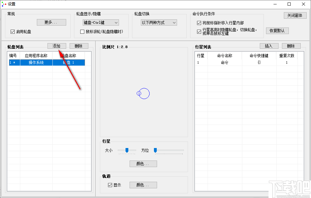 行星轮盘快捷键