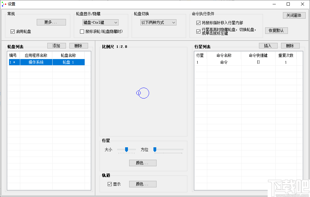 行星轮盘快捷键