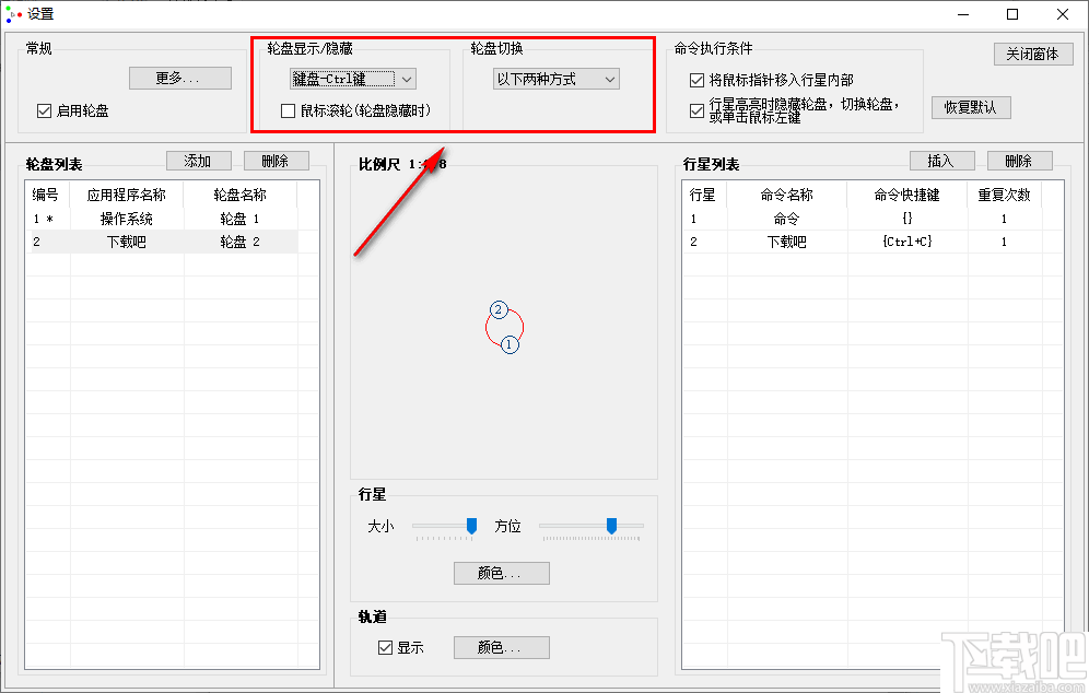 行星轮盘快捷键