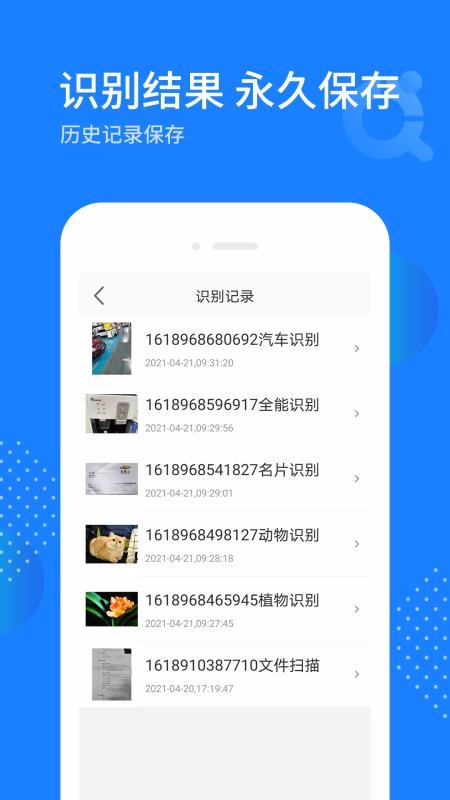 拍照识别助手(2)
