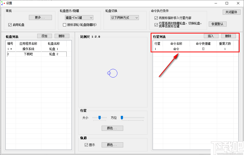 行星轮盘快捷键