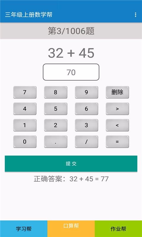 三年级上册数学帮(4)