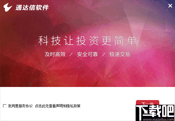 通达信金融终端