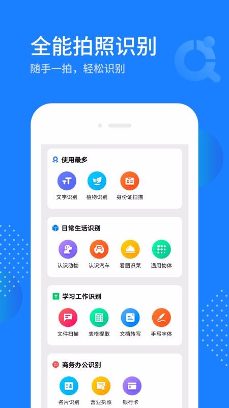 拍照识别助手