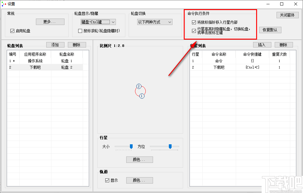 行星轮盘快捷键