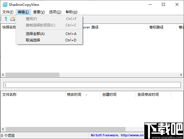 ShadowCopyView(创建快照工具)