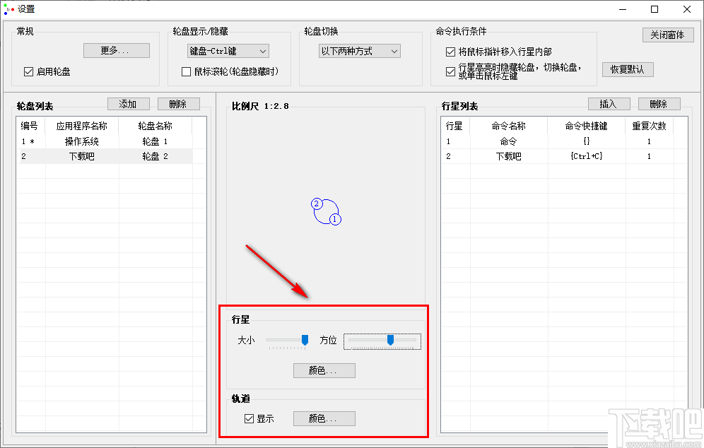 行星轮盘快捷键