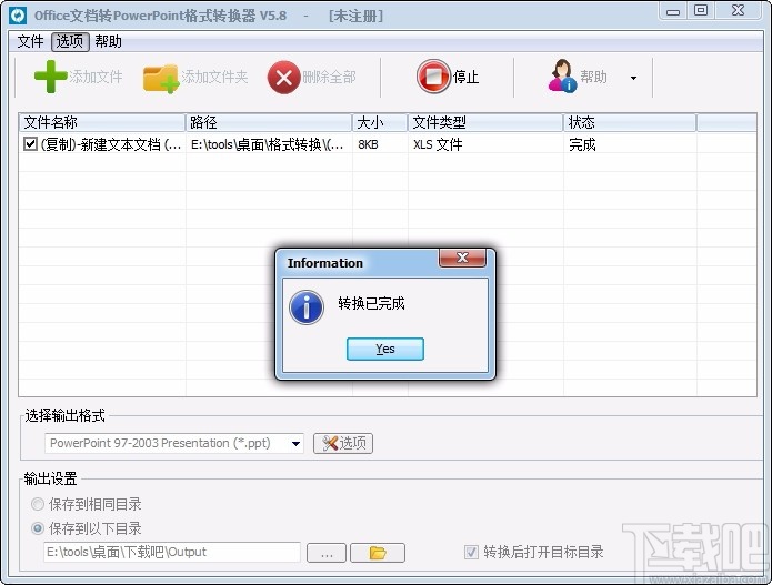 office文档转PowerPoint格式转换器