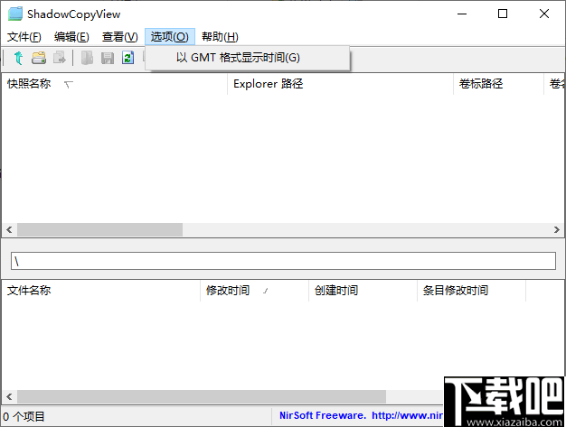 ShadowCopyView(创建快照工具)