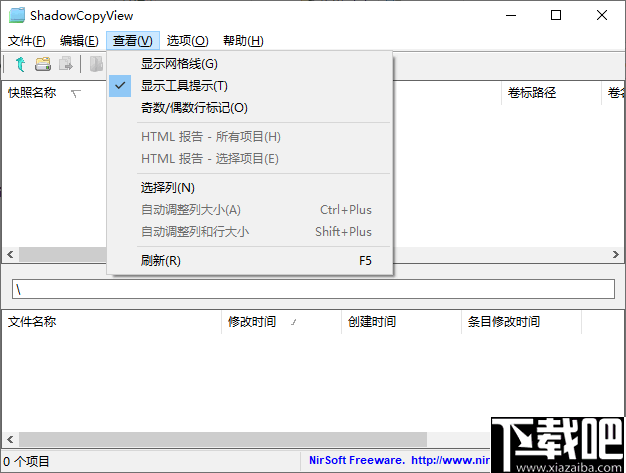 ShadowCopyView(创建快照工具)