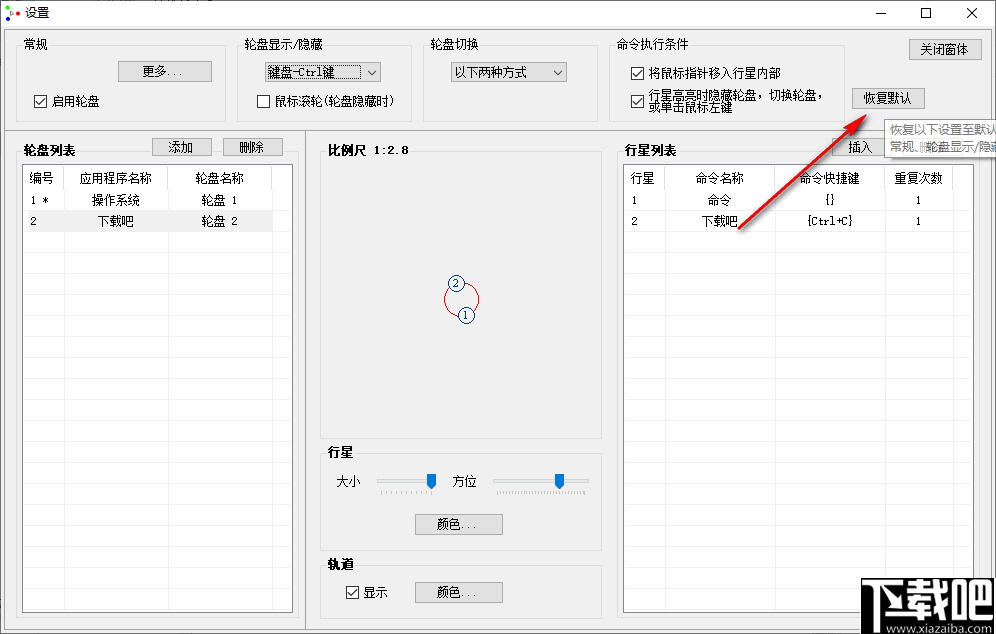 行星轮盘快捷键