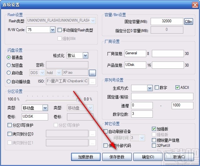 APTool(U盘量产工具)