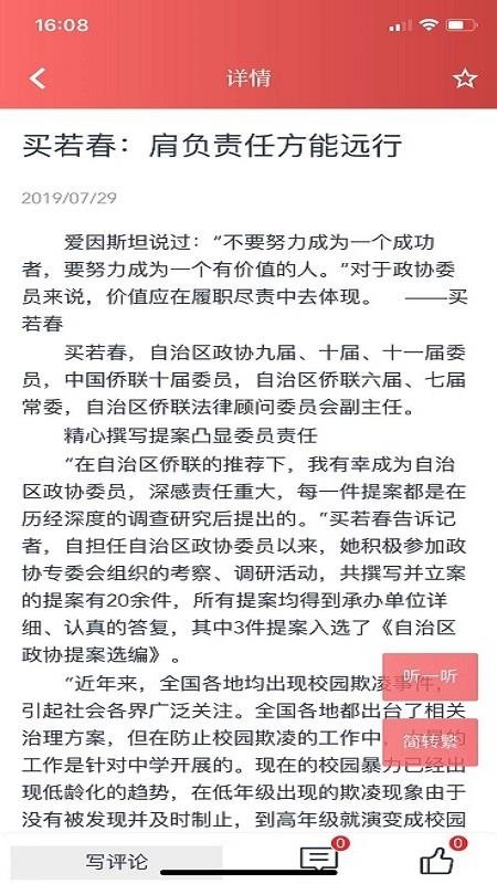 政协履职通(1)