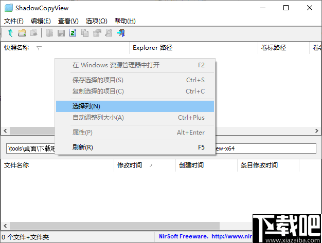 ShadowCopyView(创建快照工具)