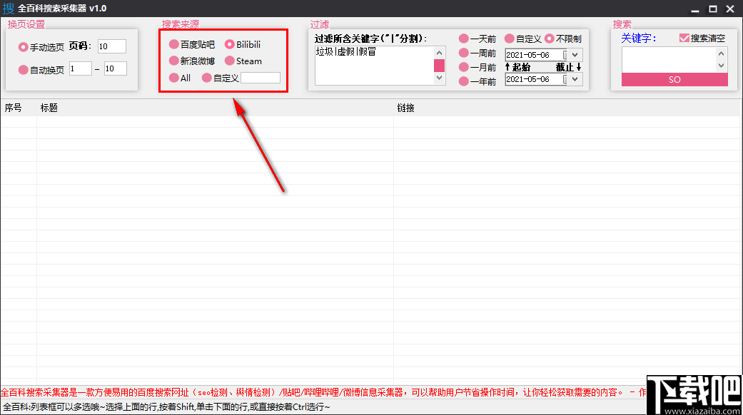 全百科搜索采集器