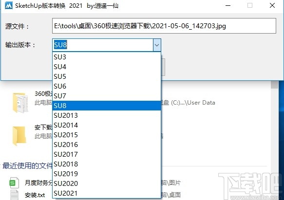 SketchUp版本转换器