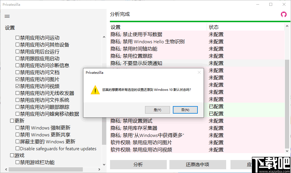 Privatezilla(win10隐私配置工具)