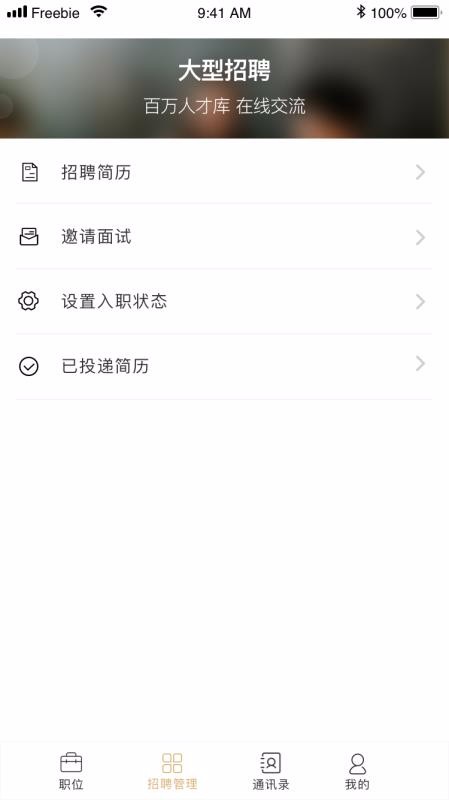 猎猎职聘(2)