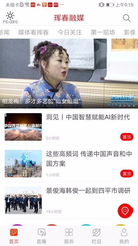 珲春融媒(2)