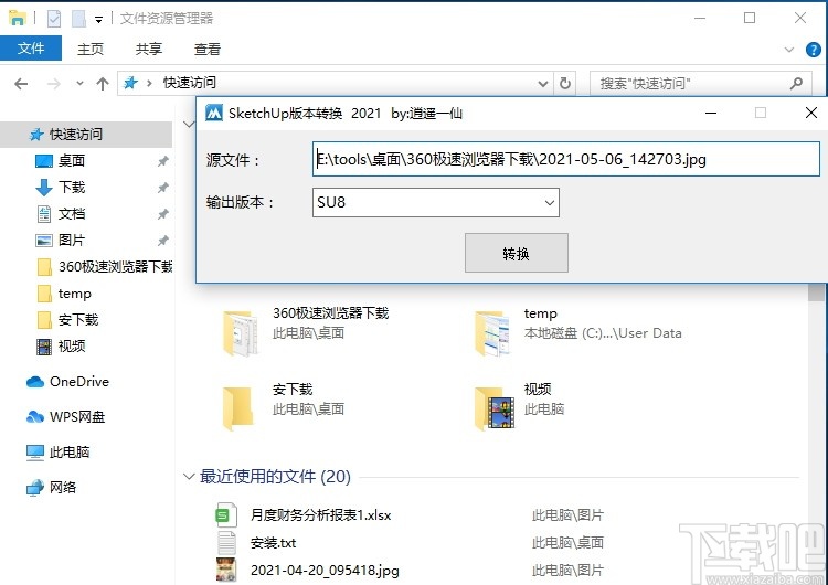 SketchUp版本转换器