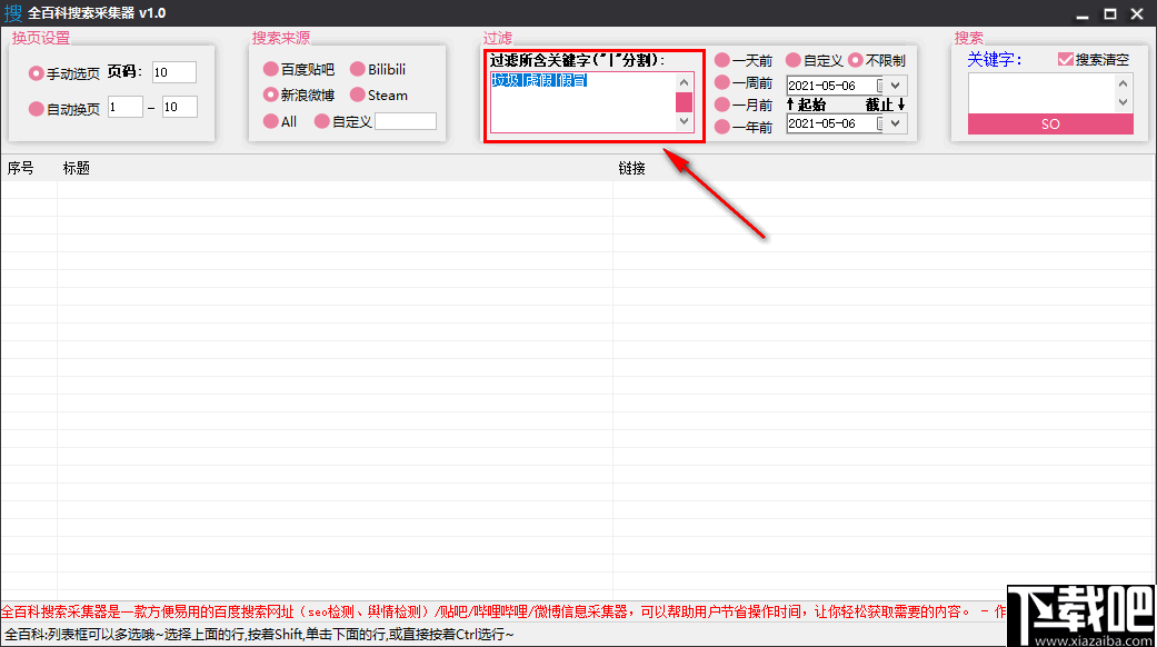 全百科搜索采集器