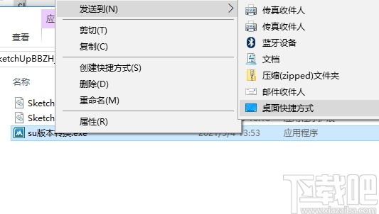 SketchUp版本转换器