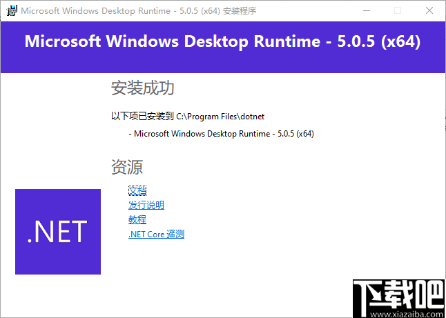 Microsoft Windows Desktop Runtime(.net运行环境)