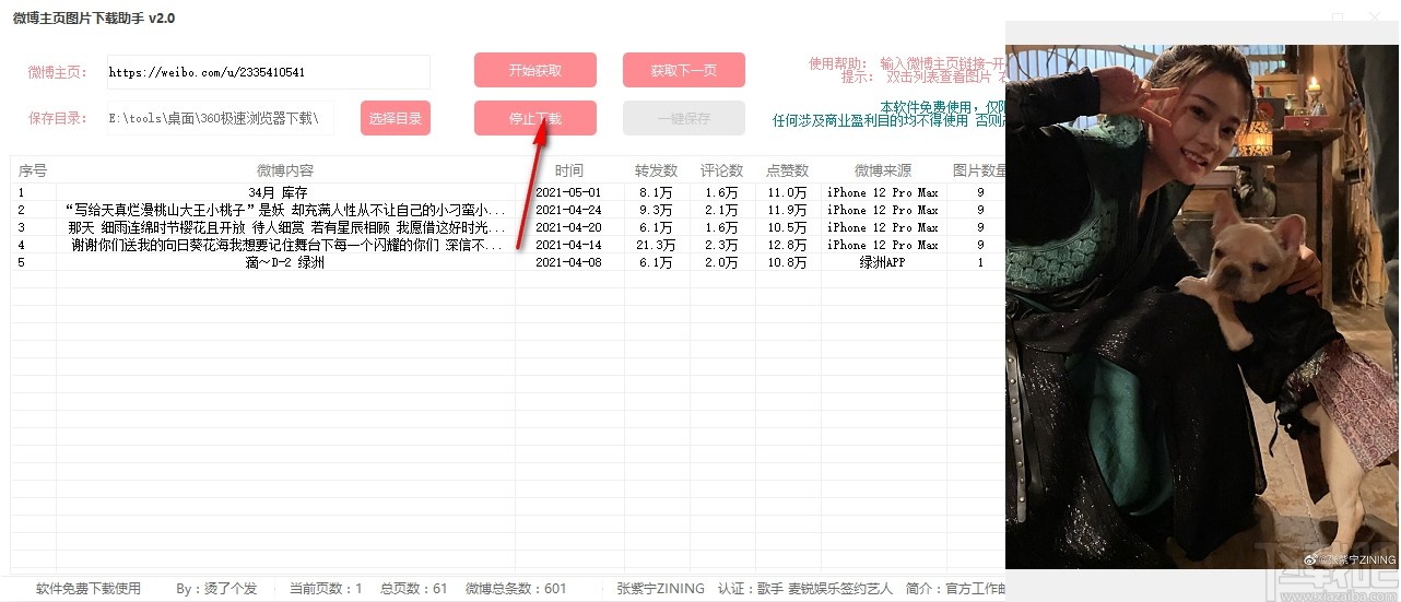 微博主页图片下载助手