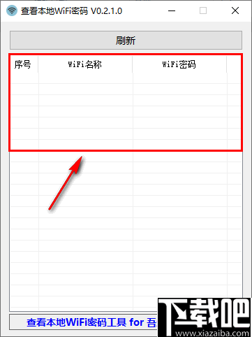 查看本地WiFi密码工具