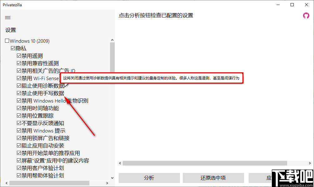 Privatezilla(win10隐私配置工具)