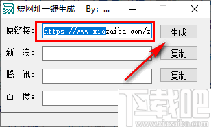 短网址一键生成