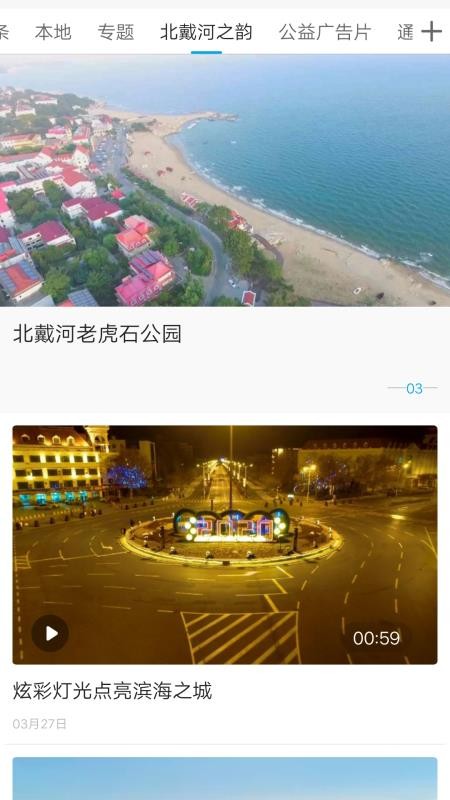 冀云北戴河(1)