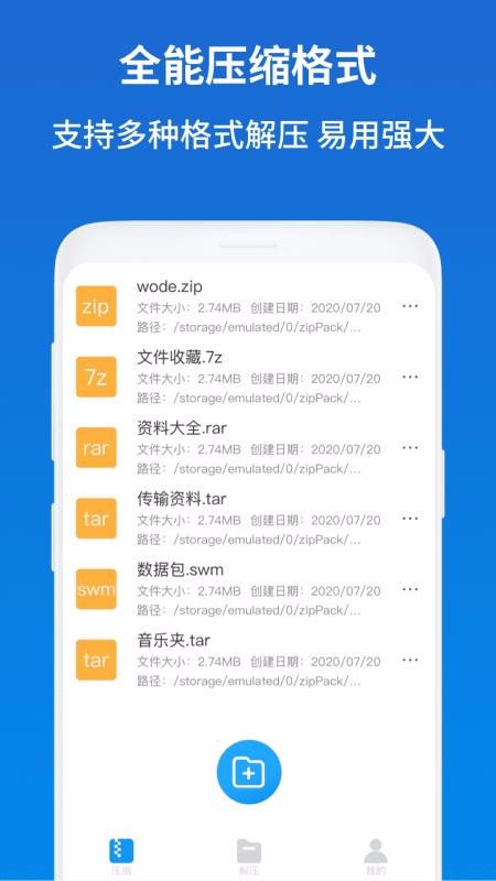 解压缩zip助手(1)