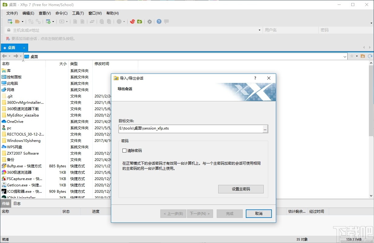 xftp7(FTP文件传输)