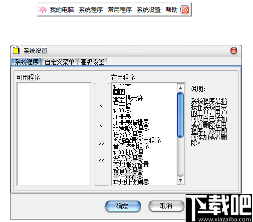 MyToolBar(快速启动工具)