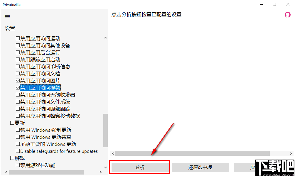 Privatezilla(win10隐私配置工具)