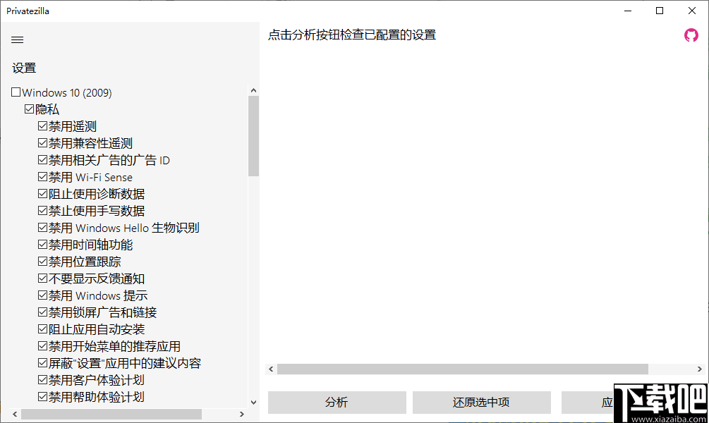 Privatezilla(win10隐私配置工具)