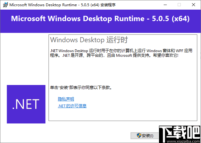 Microsoft Windows Desktop Runtime(.net运行环境)