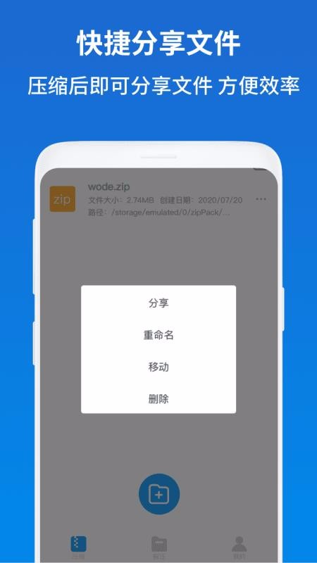 解压缩zip助手(5)