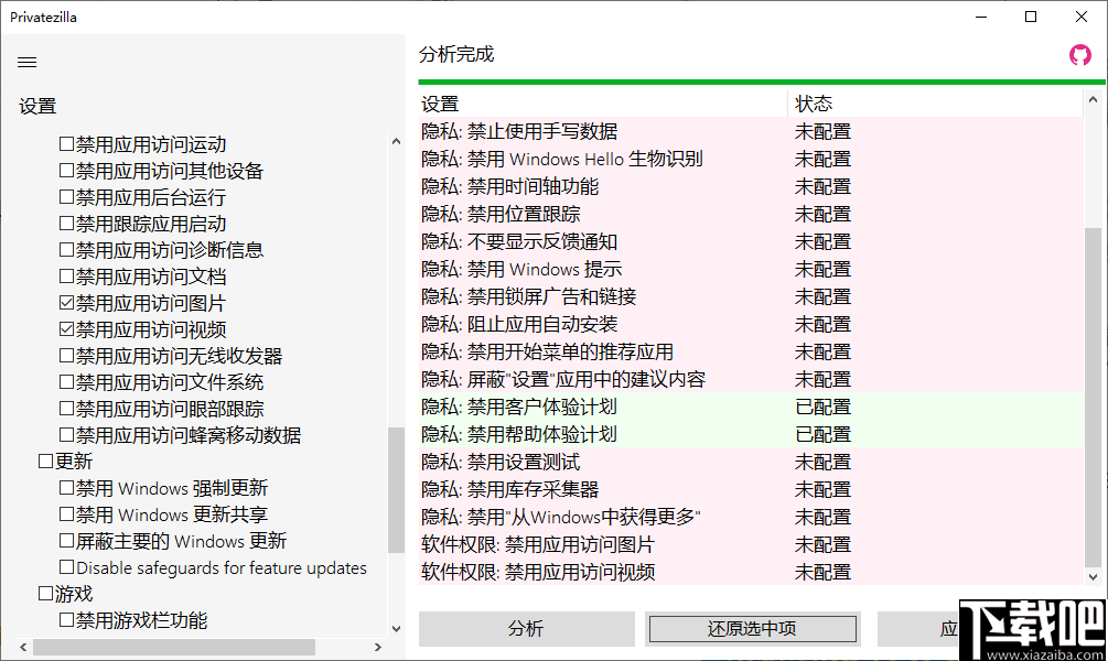 Privatezilla(win10隐私配置工具)