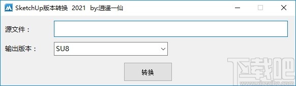 SketchUp版本转换器