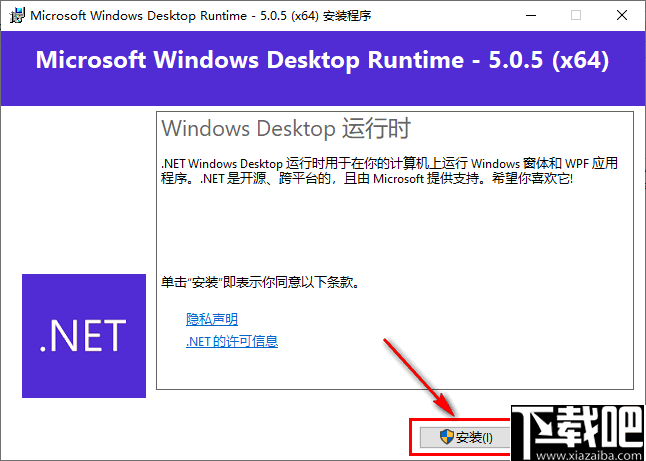 Microsoft Windows Desktop Runtime(.net运行环境)