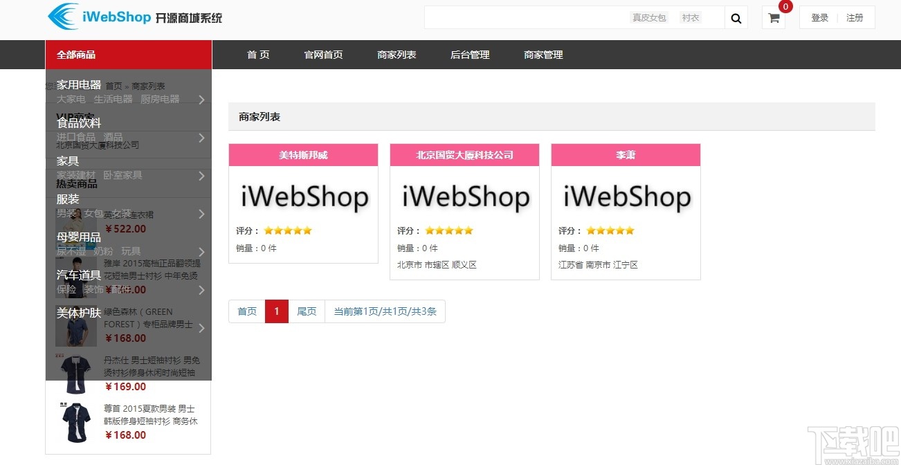 iWebShop(开源商城系统)