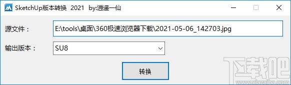 SketchUp版本转换器